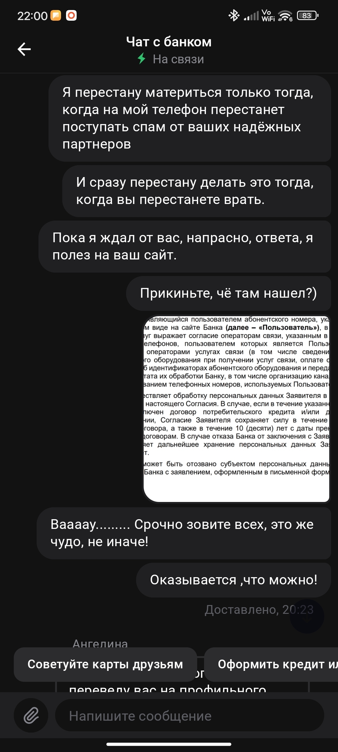 Один банк у которого название начинается на «А», а заканчивается на  «льфа-Банк» - помойка, а не банк | Пикабу