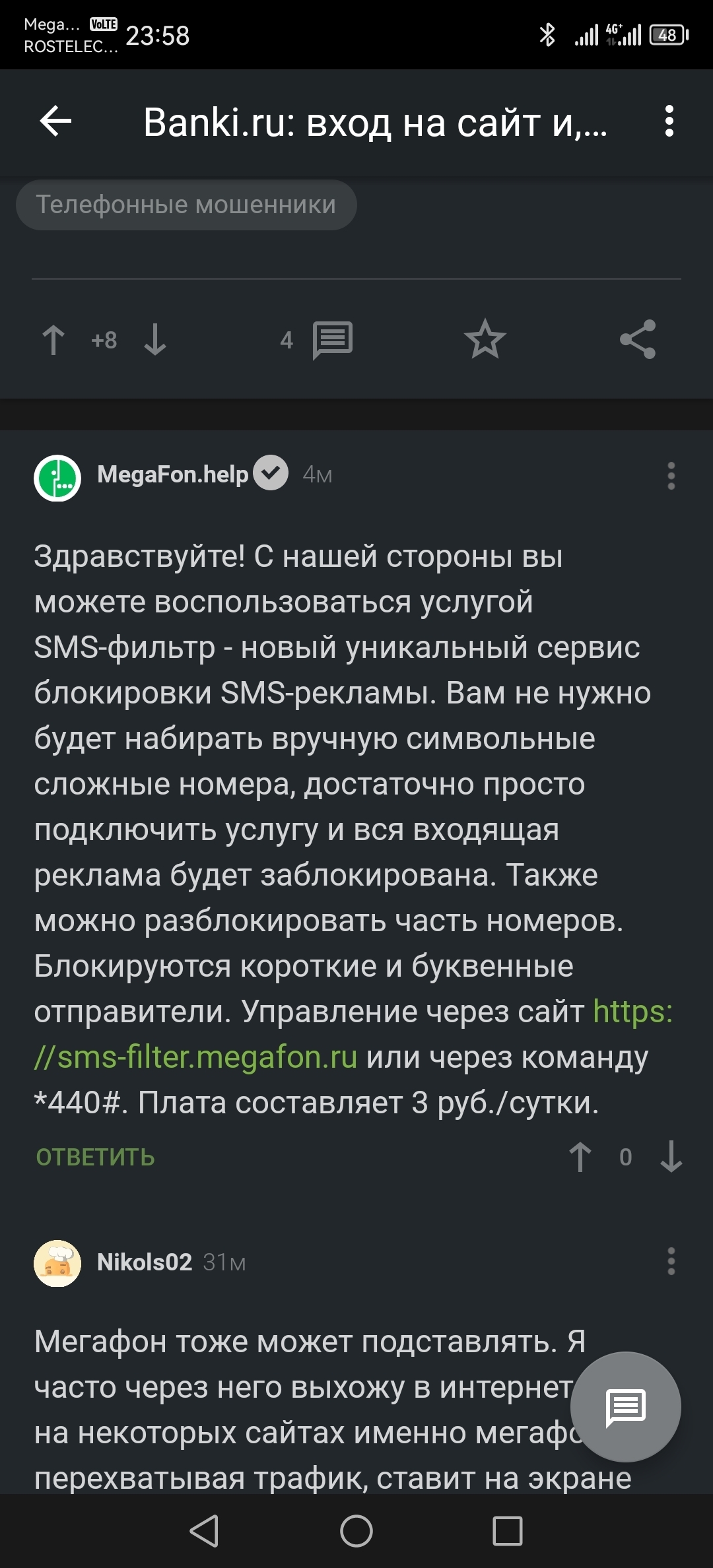 Banki.ru: вход на сайт и, похоже, моментальная передача номера телефона SMS-спамерам  из сомнительных компаний-микрозаймов | Пикабу