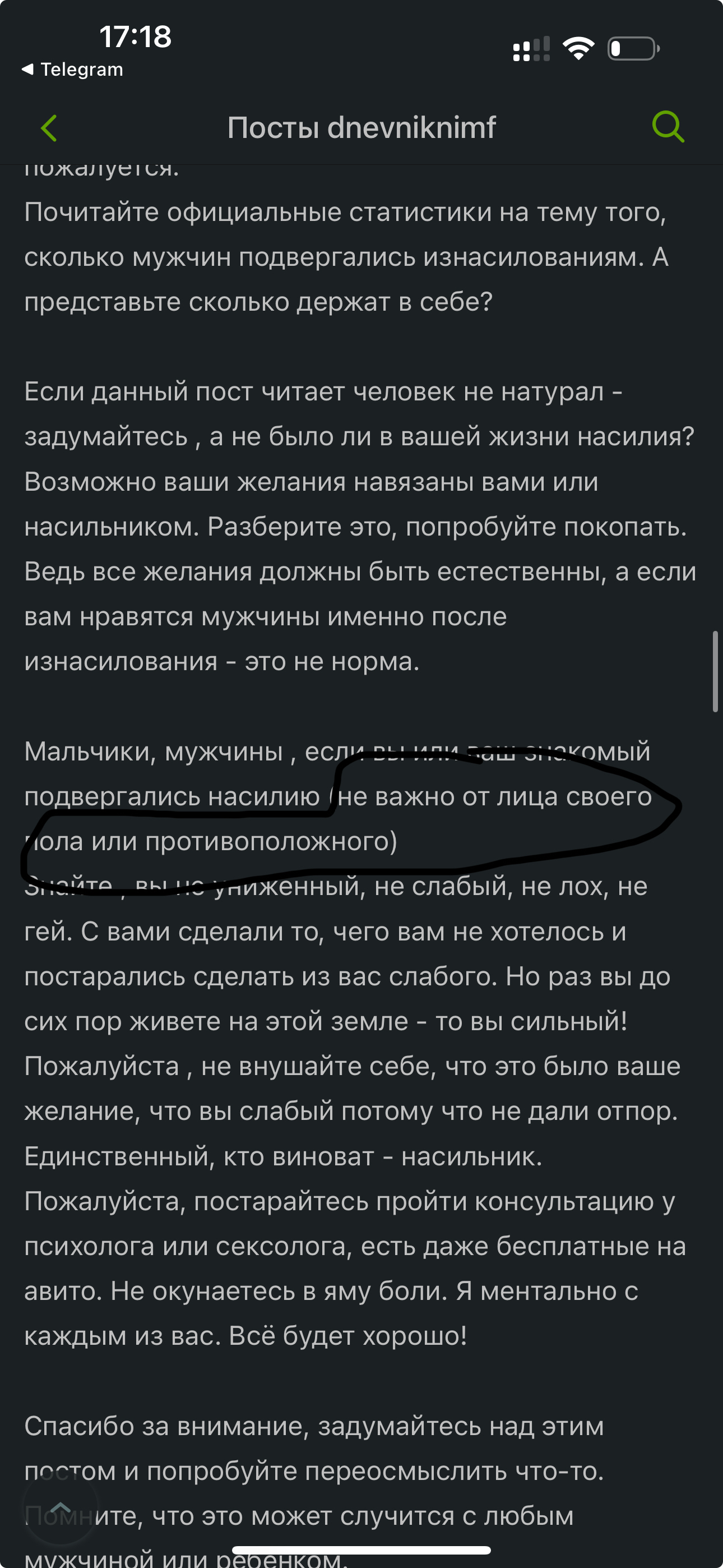 Сексуальное насилие над мужчинами всех возрастов. Почему у нас это табу.  Разбираю проблему | Пикабу