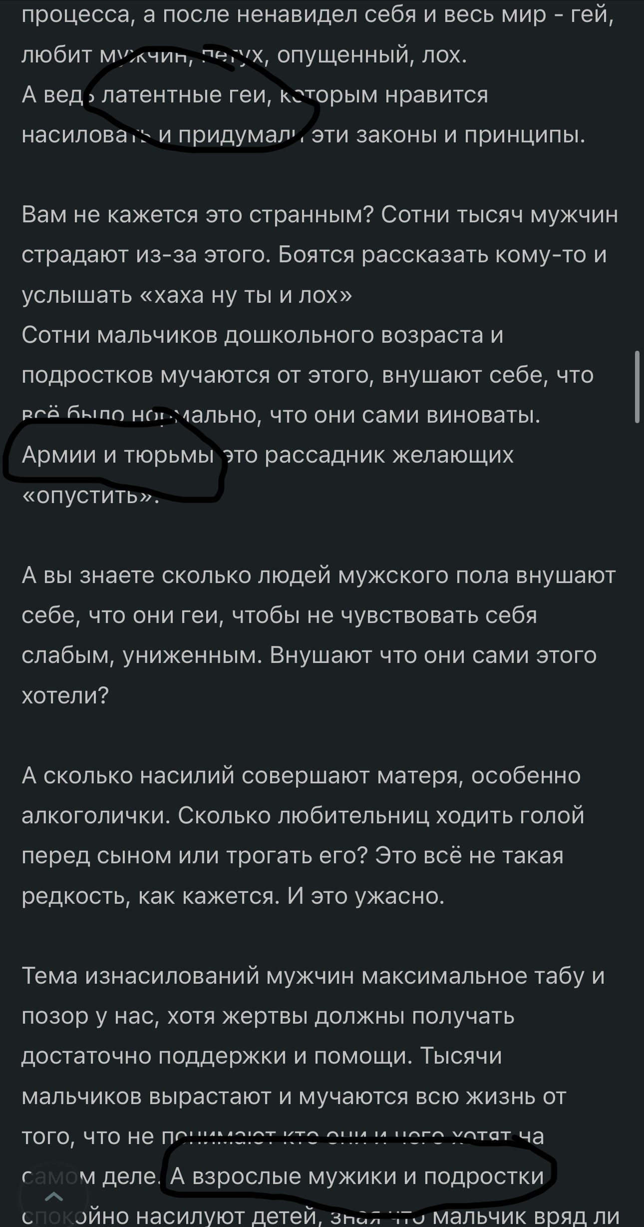 Сексуальное насилие над мужчинами всех возрастов. Почему у нас это табу.  Разбираю проблему | Пикабу