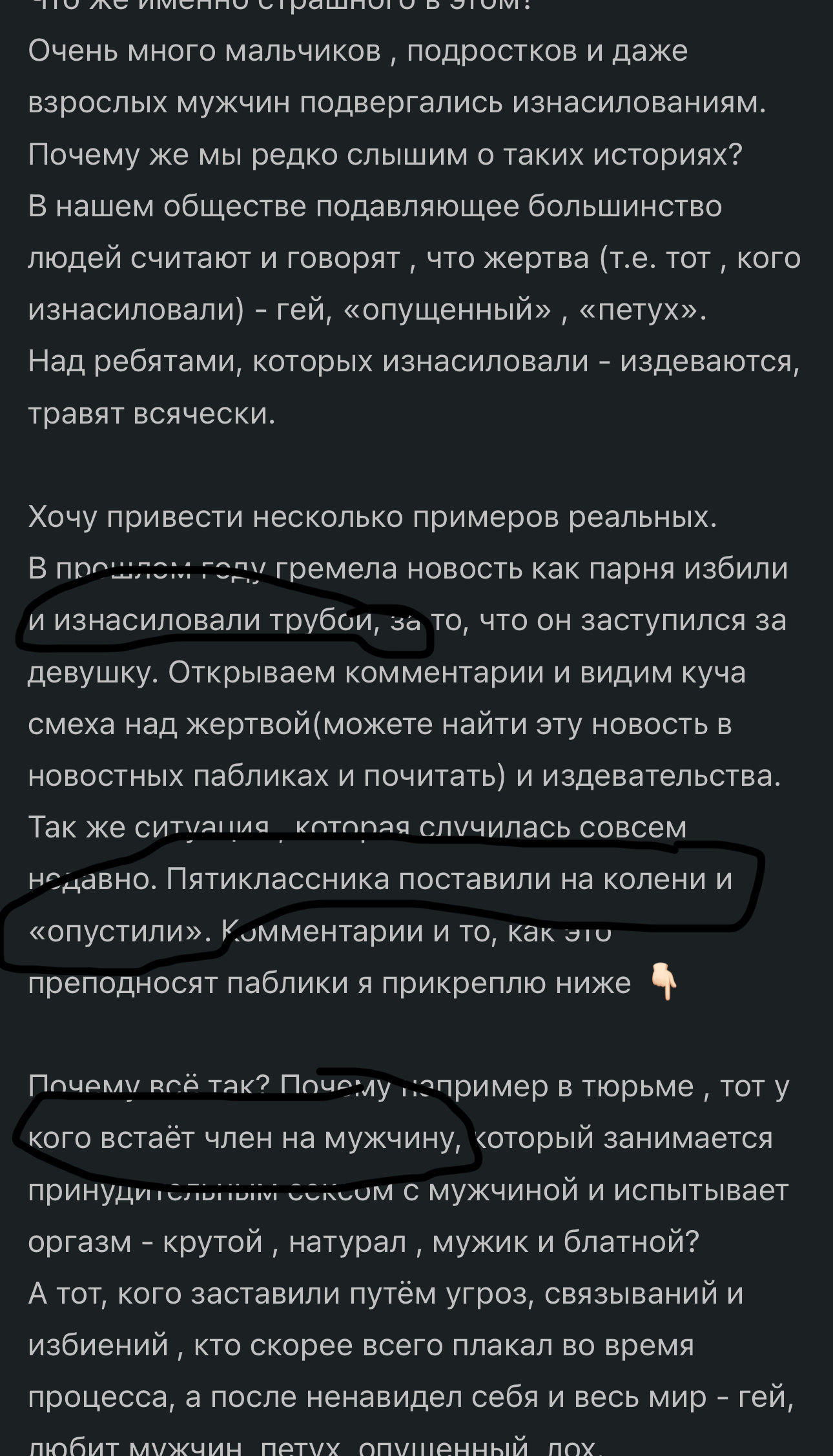 Сексуальное насилие над мужчинами всех возрастов. Почему у нас это табу.  Разбираю проблему | Пикабу