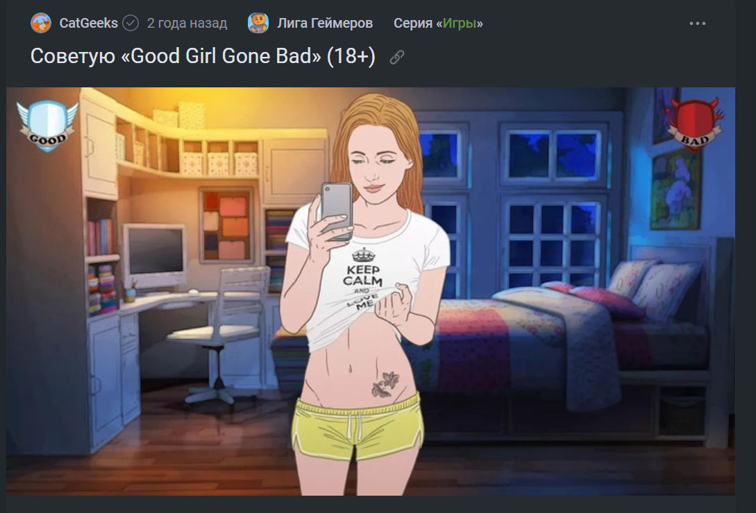 Короче, рекомендую порно игру «Good Girl Gone Bad» (18+) | Пикабу