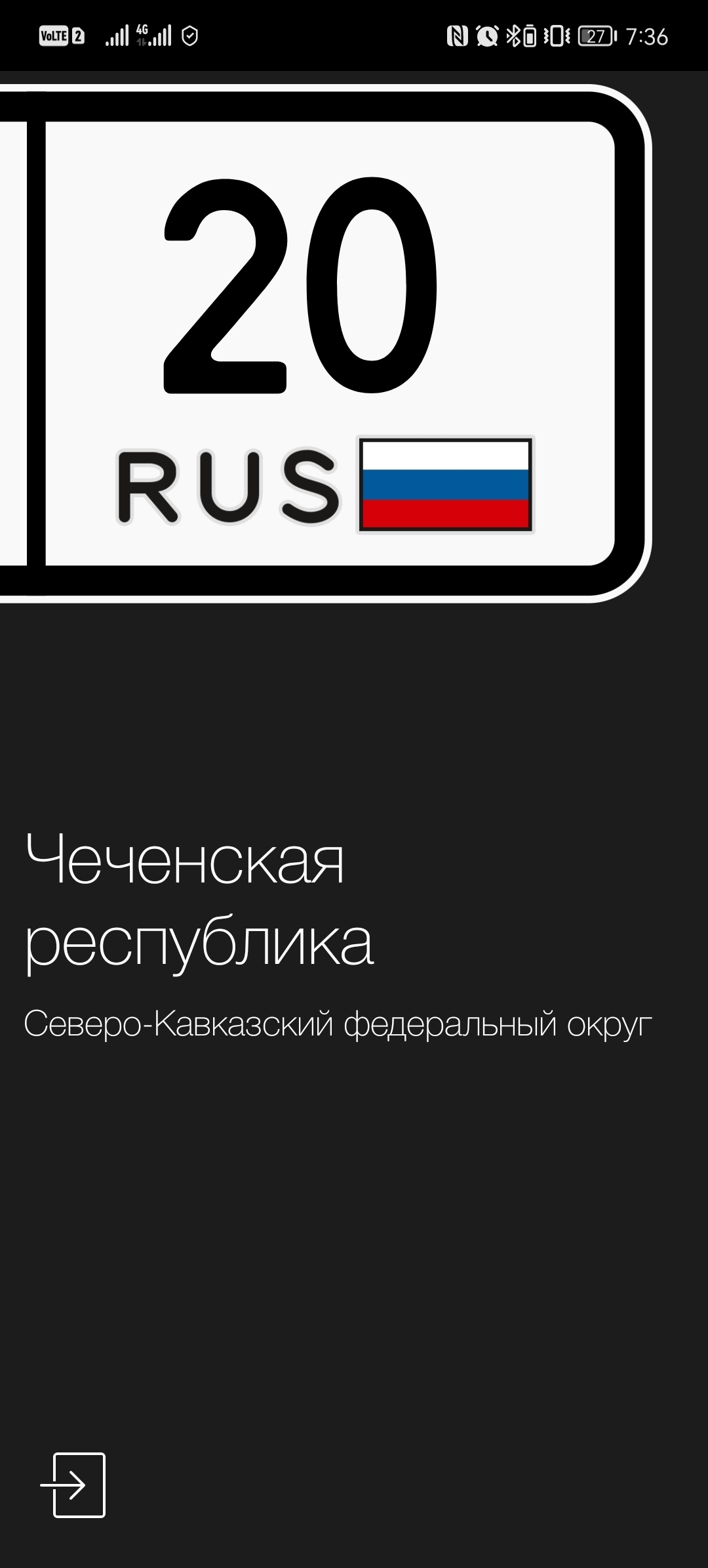 Почему на автомобильных номерах в России нет 20-го региона | Пикабу