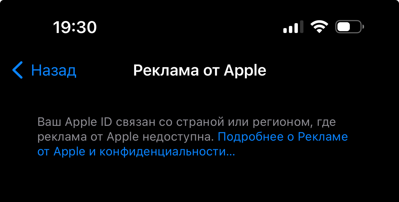 Убираем рекламу на iPhone . Инструкция | Пикабу