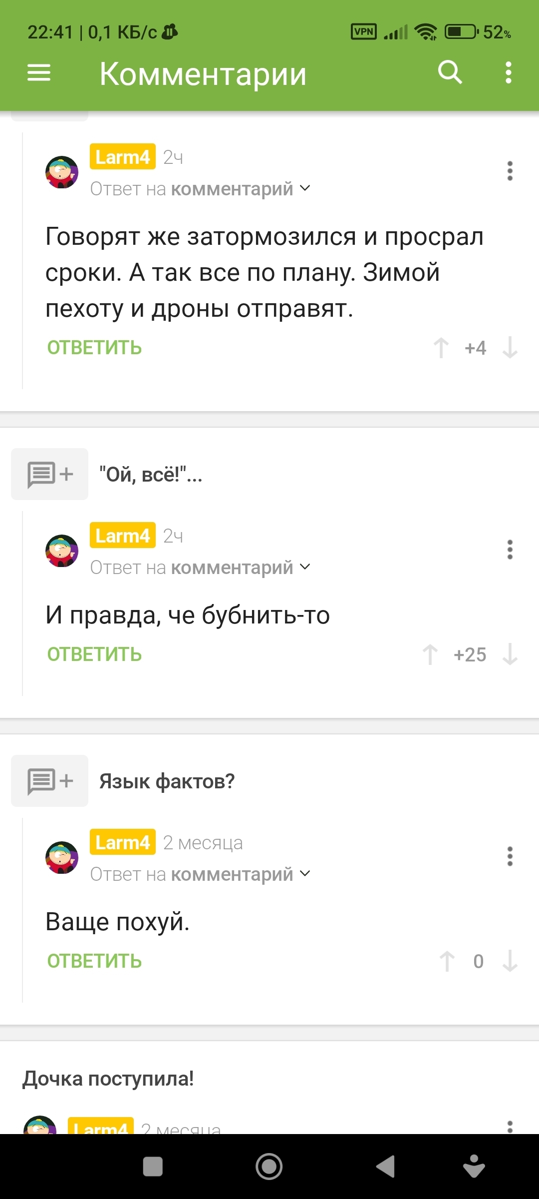 Ой, всё!