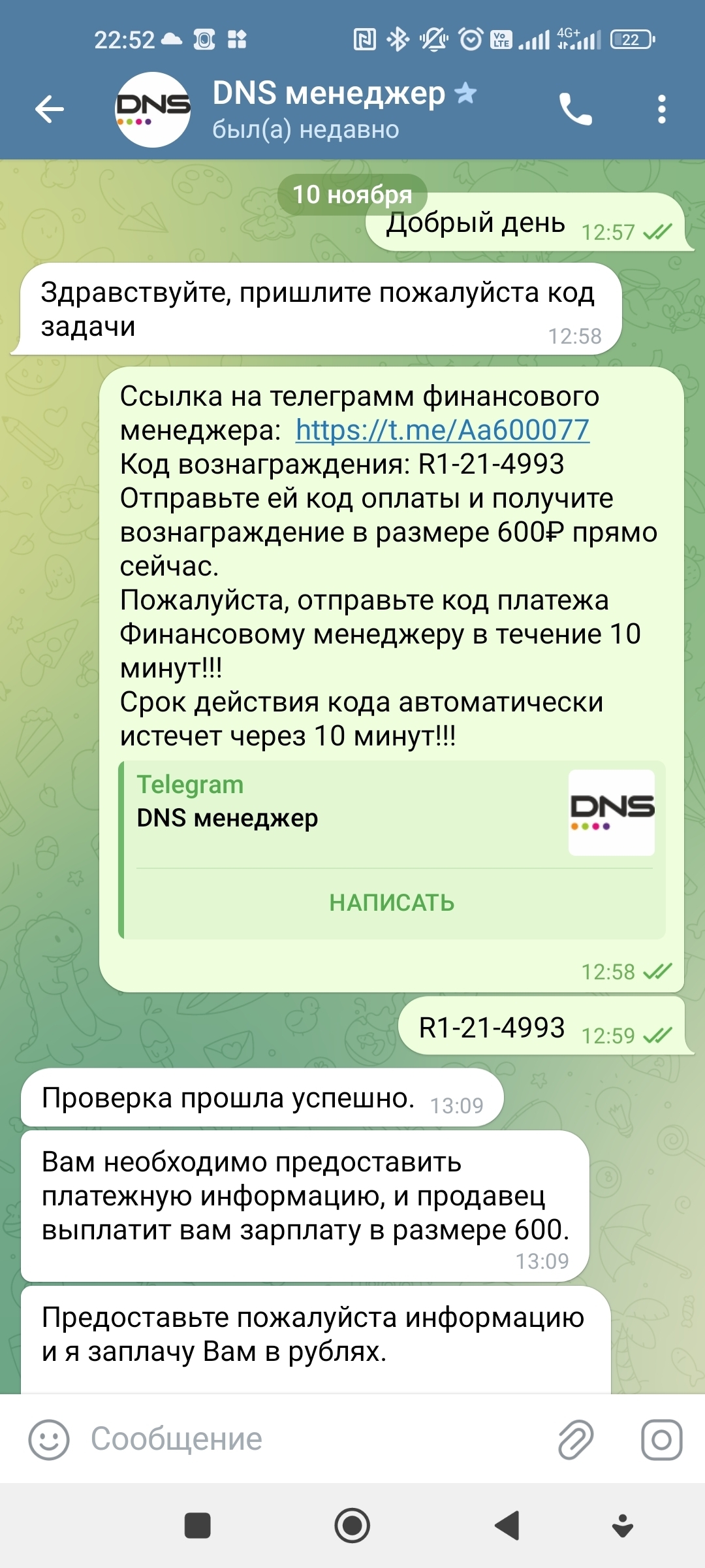 Внимание, мошенники! Под видом DNS | Пикабу