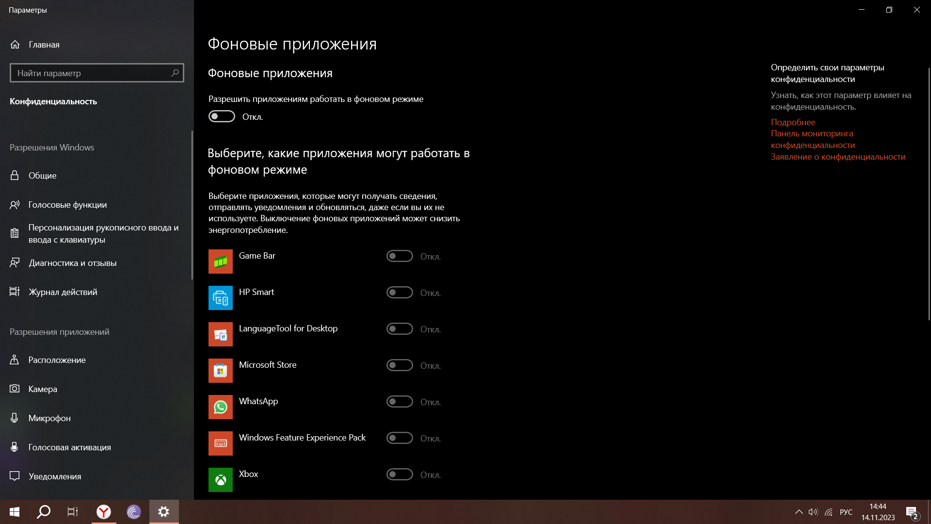 Как отключить фоновую работу приложений на Windows? | Пикабу