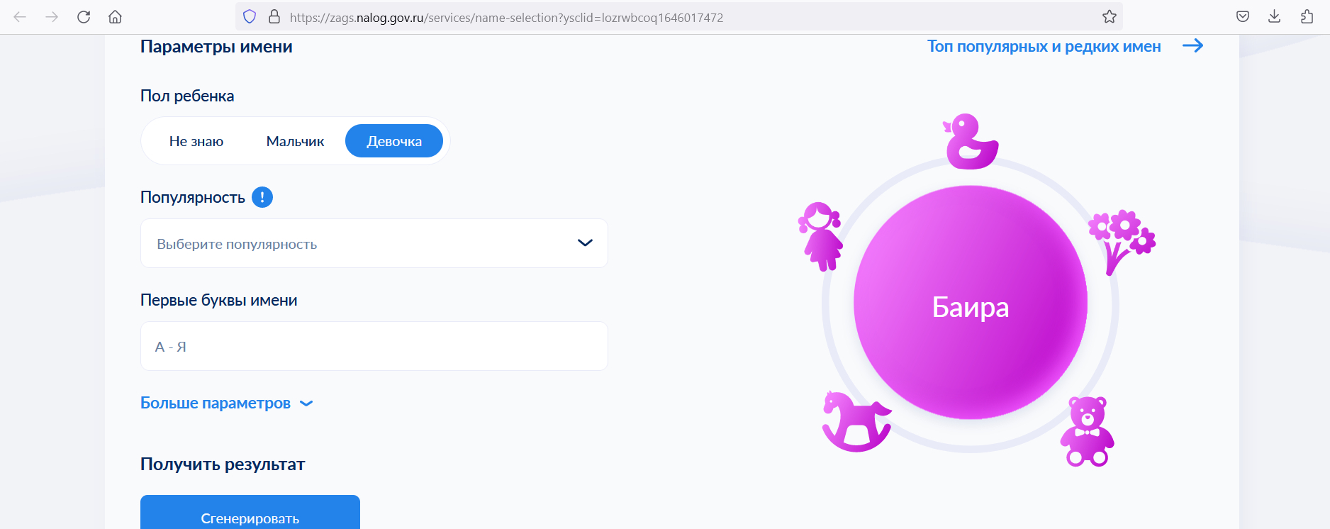 Генератор имён на сайте ЗАГС | Пикабу