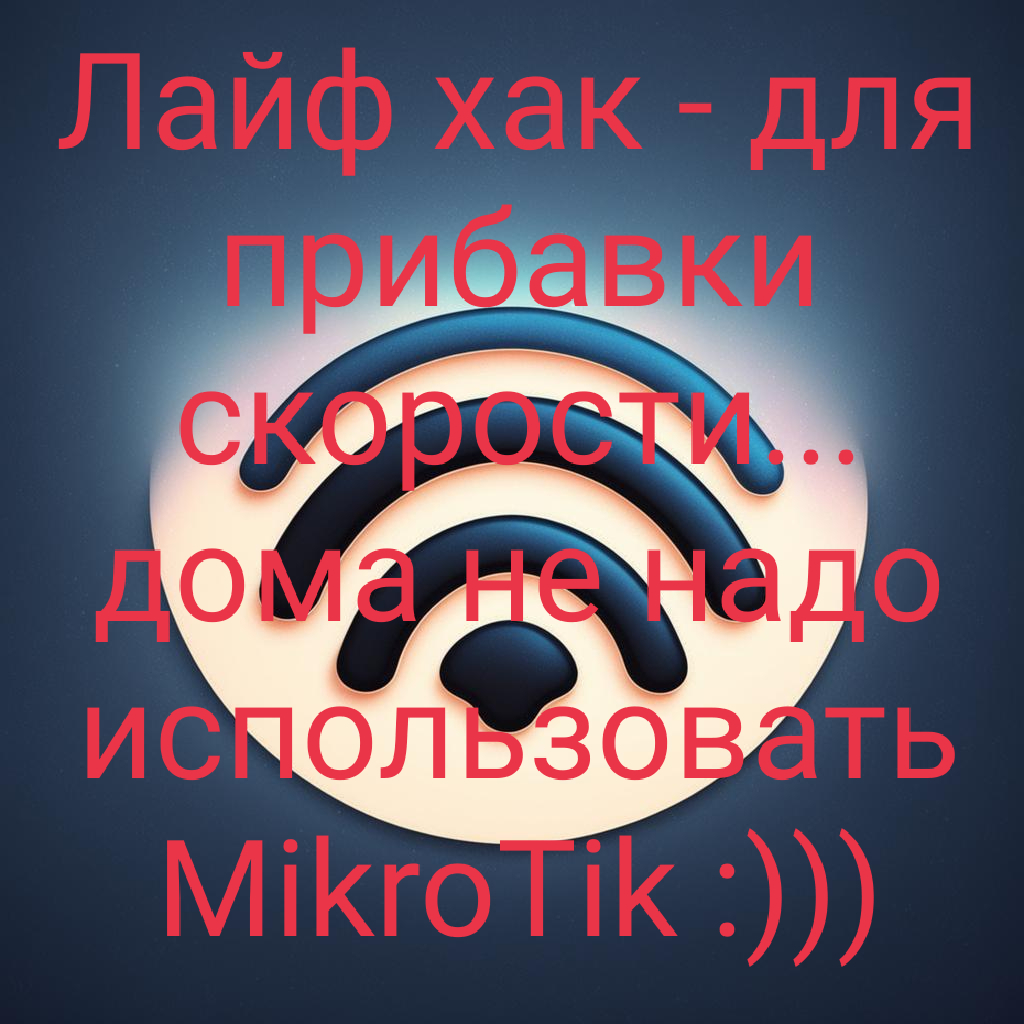 Как усилить свой WI-FI | Пикабу