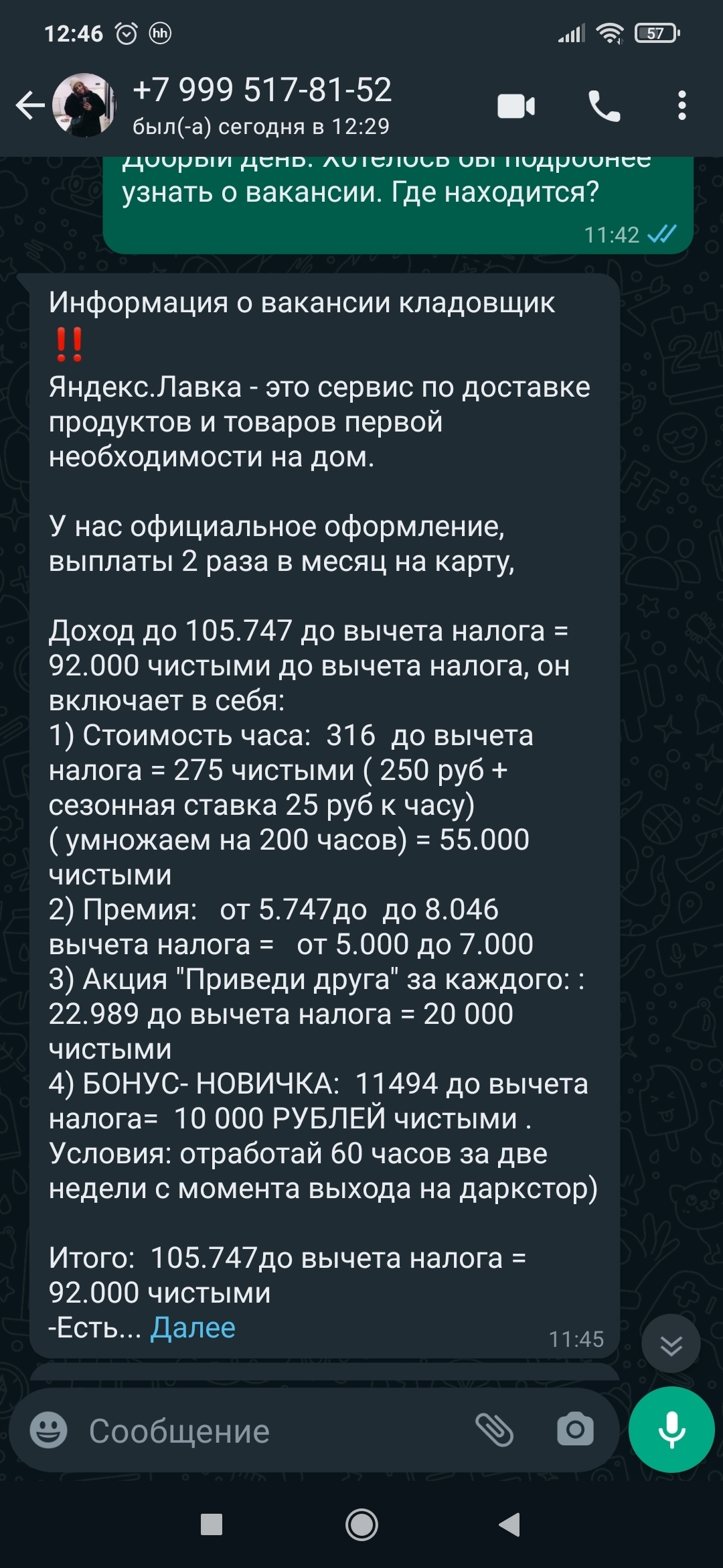 Да вот же она работа мечты 230 тыс в месяц | Пикабу