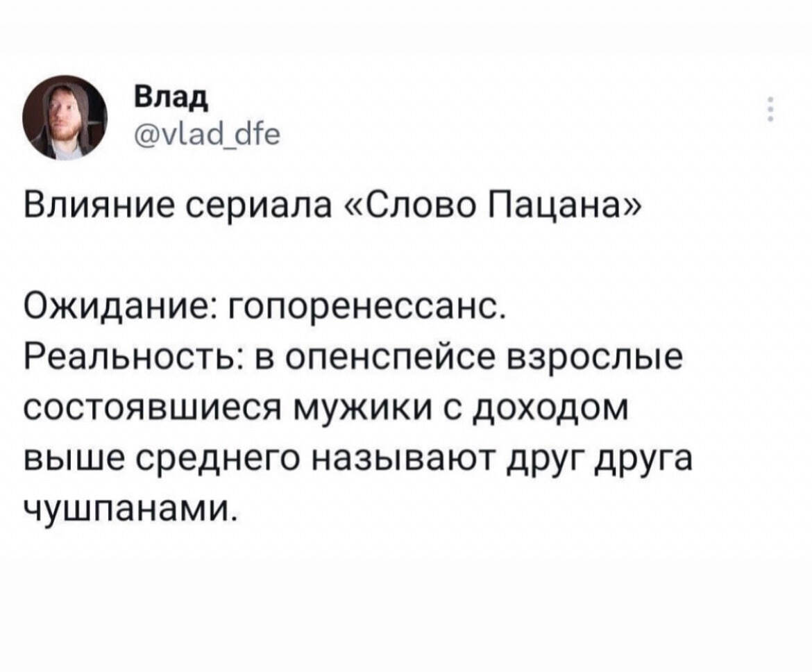 Вирусный феномен «Слова пацана». Как это получилось, кто на этом  зарабатывает и при чем тут Гарри Поттер? | Пикабу