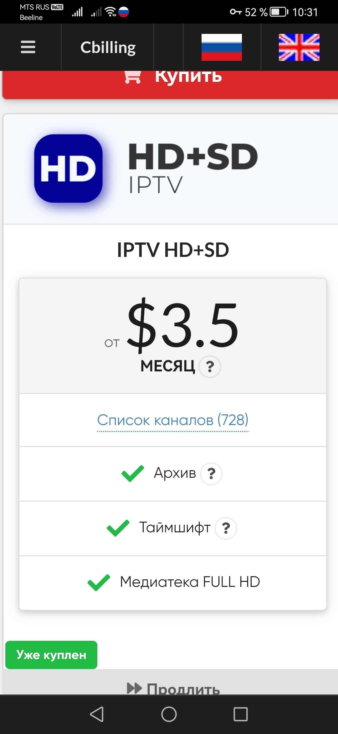 Cbilling от Gomel-SAT:Топ лучших IPTV/OTT сервисов