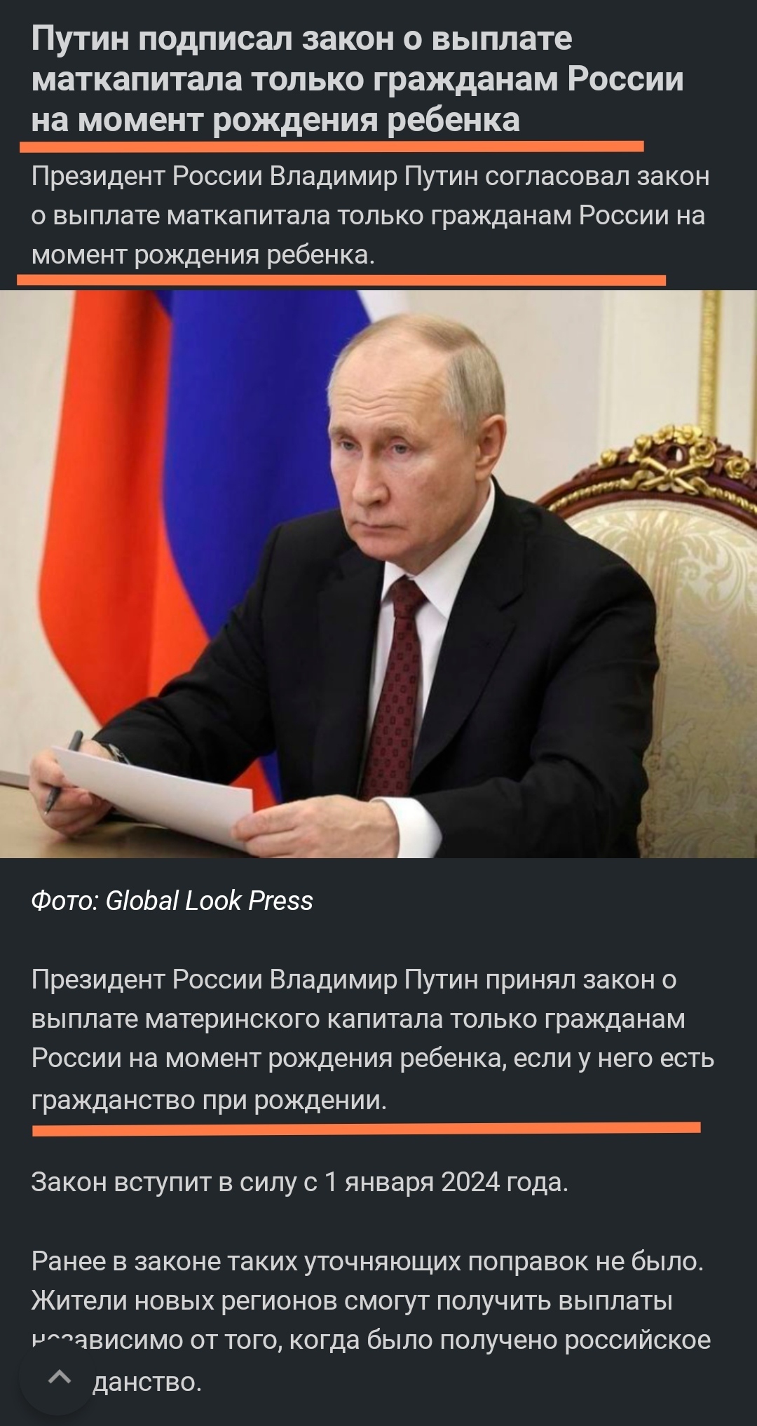 Путин подписал закон о выплате маткапитала только гражданам России на  момент рождения ребенка | Пикабу