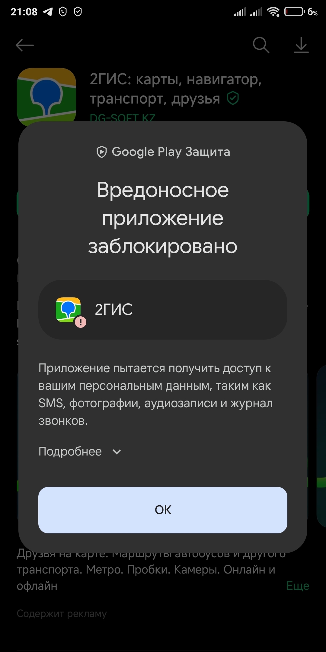 2гис - в чем прикол? | Пикабу