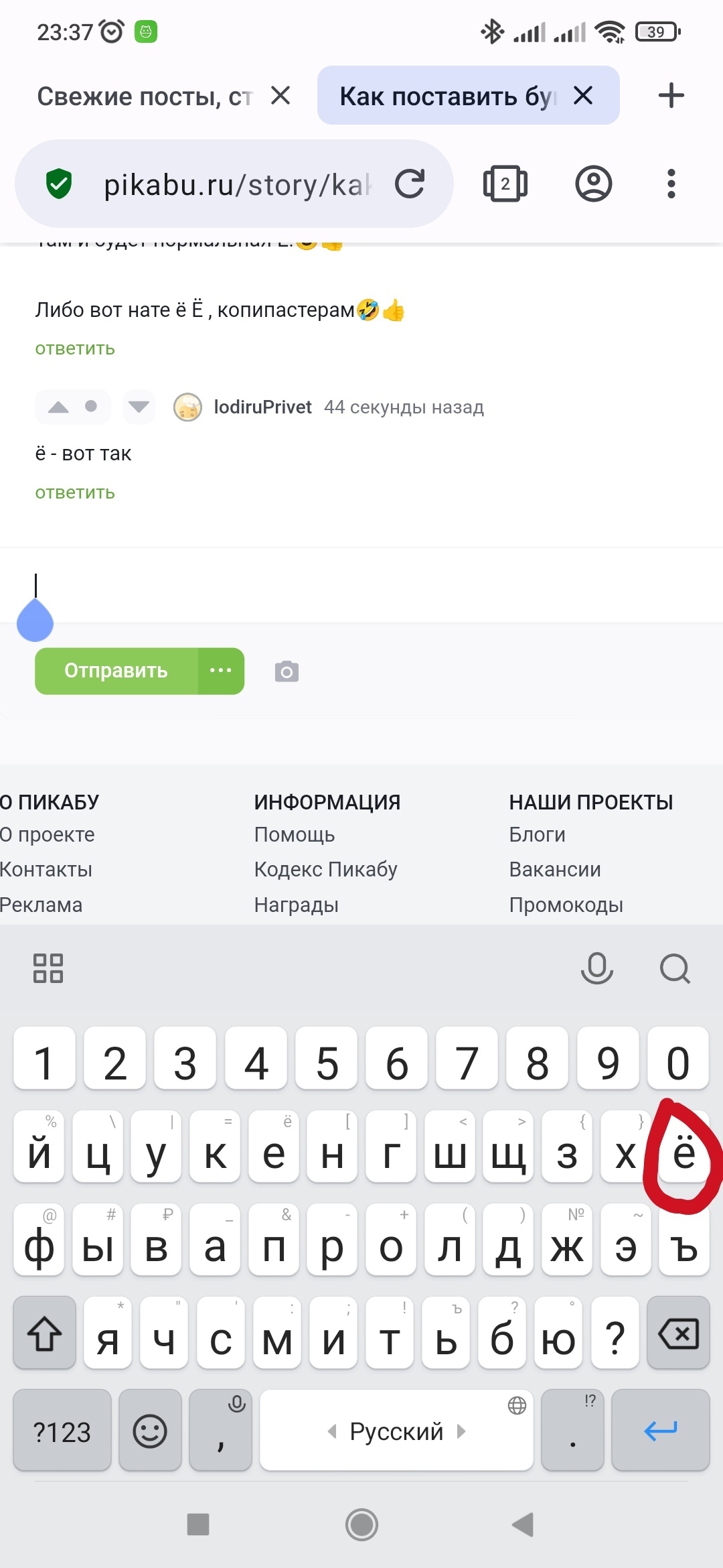 Как поставить кириллическую букву Ё с телефона? (Решение найдено) | Пикабу