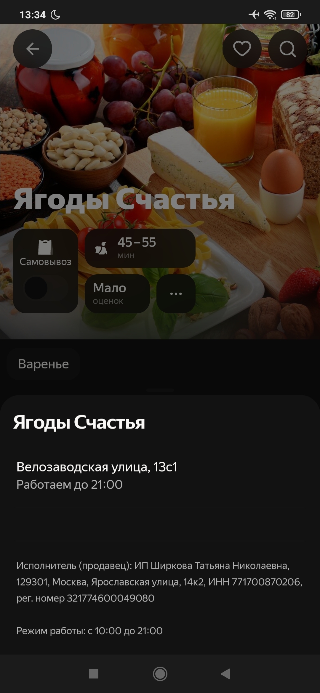 Пост предупреждение. Мошенники под видом «карельского варенья» продают  продукцию без документов по всей России, Беларуси и Казахстану | Пикабу