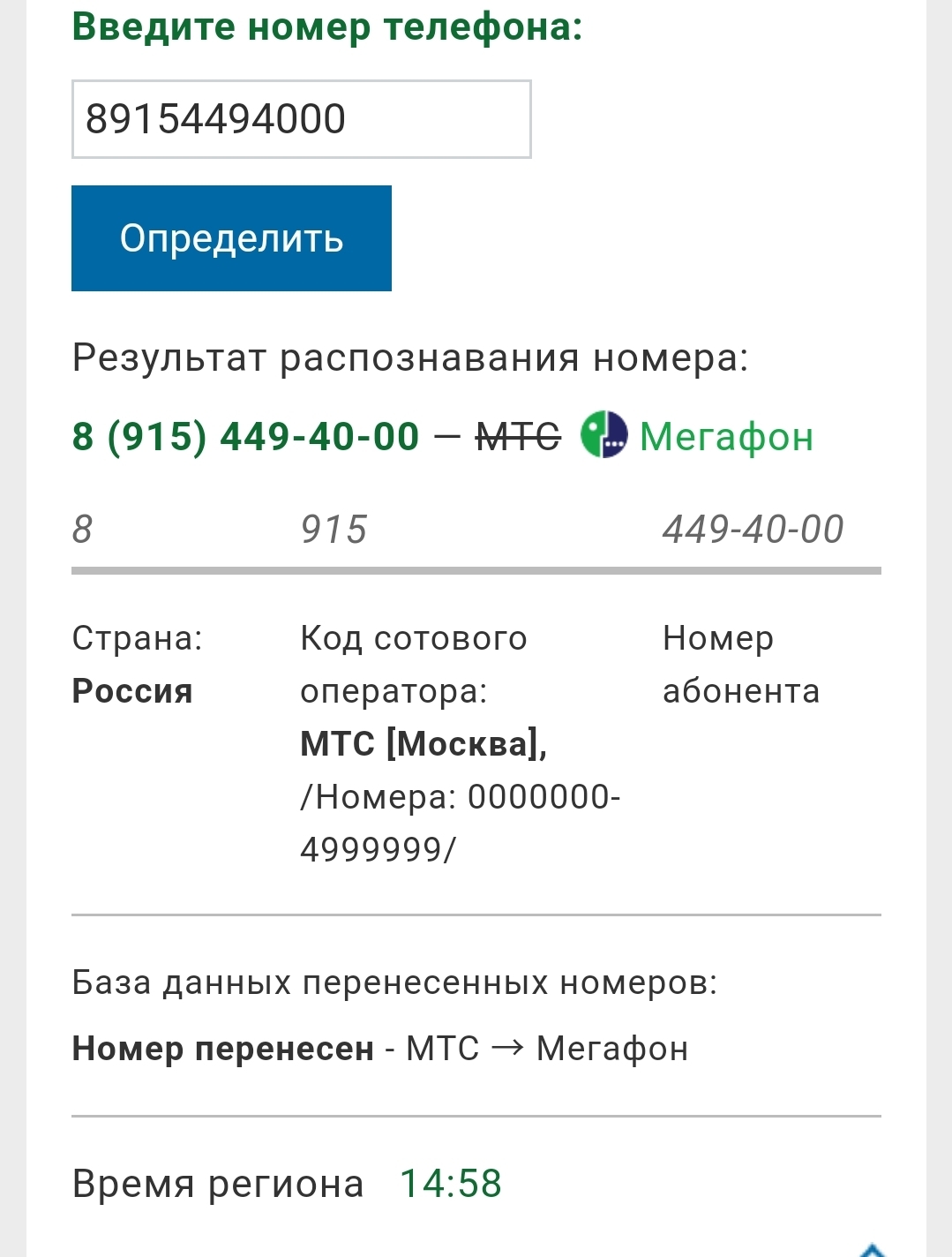 МТС, МЕГАФОН, верните номер, ааа? | Пикабу