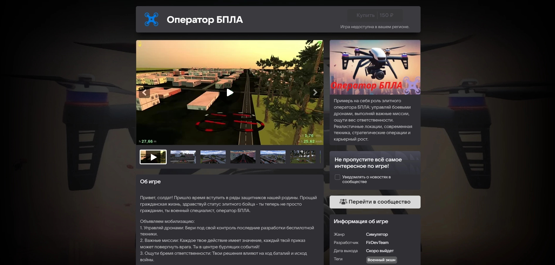 В Steam появился оператор БПЛА | Пикабу