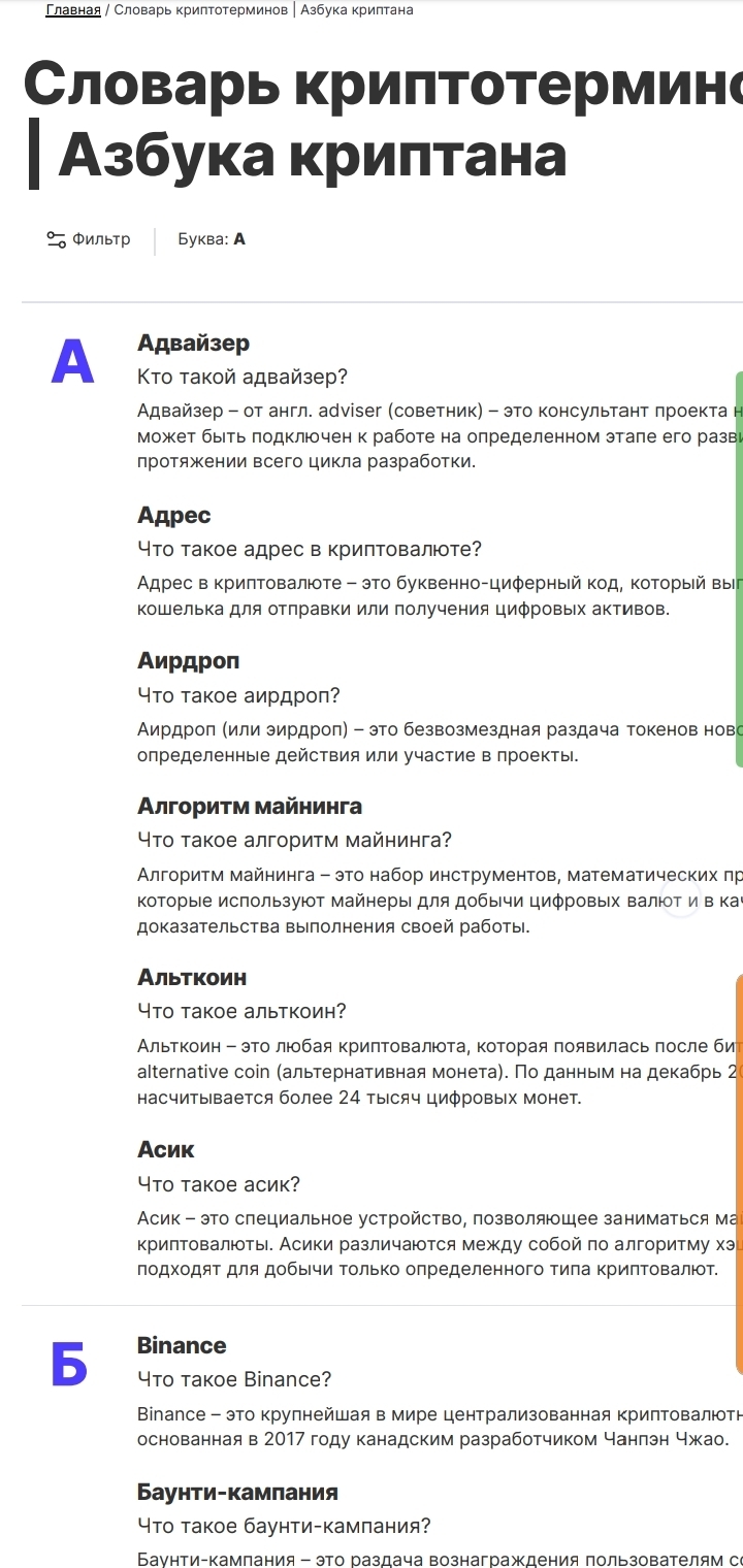 Словарь криптотерминов: Как там с блокчейном, что за баунти-кампания, кто  создал биткоин и что делают майнеры | Пикабу