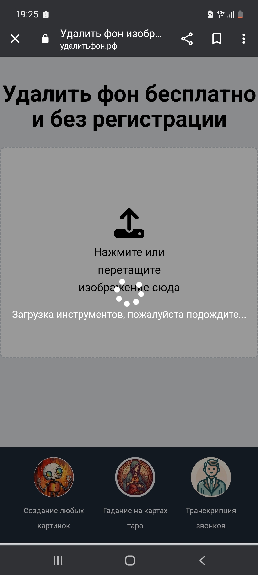 Бесплатное удаление фона в браузере | Пикабу