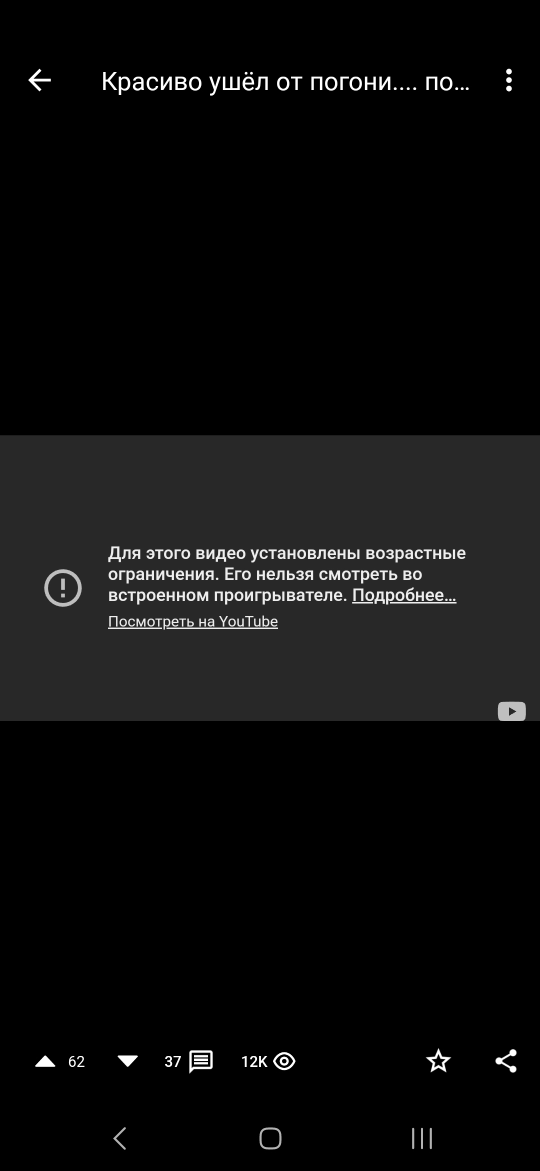 Красиво ушёл от погони.... под раскалённую выхлопную систему | Пикабу