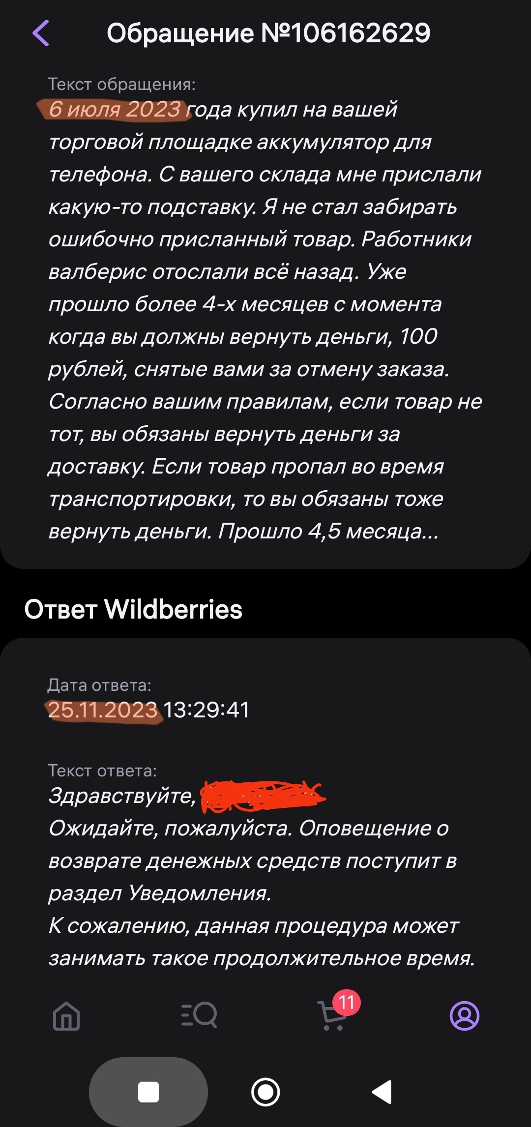 Wildberries много лет открыто нарушает закон с возвратом технически сложных  товаров | Пикабу