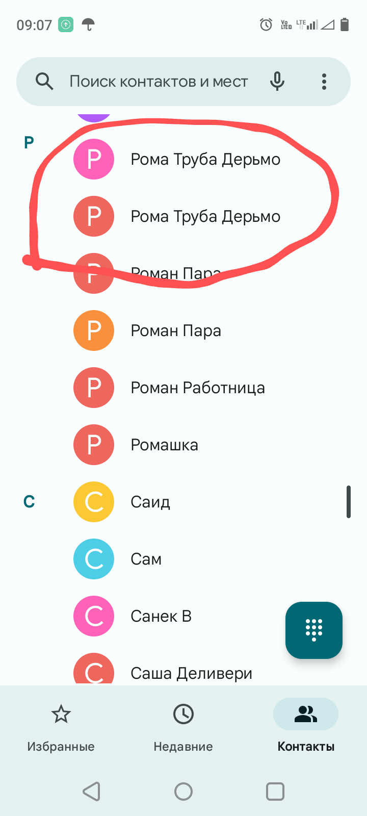 Кто как записан в телефоне? | Пикабу