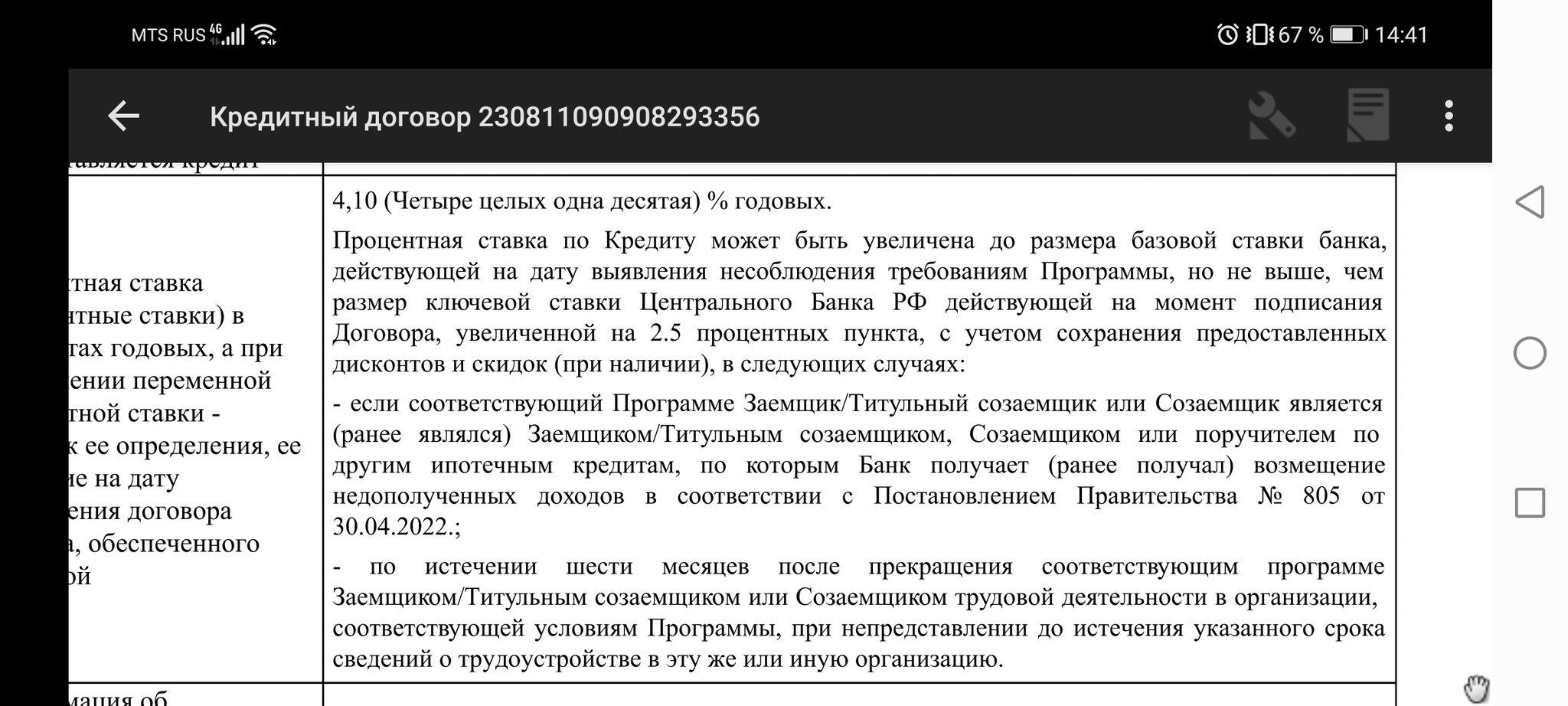 IT ипотека 5% -> 18.5%, айтишник попал в кабалу Альфа-банка. Халатность и  безграмотность сотрудников обернулась кредитом в 26 млн | Пикабу