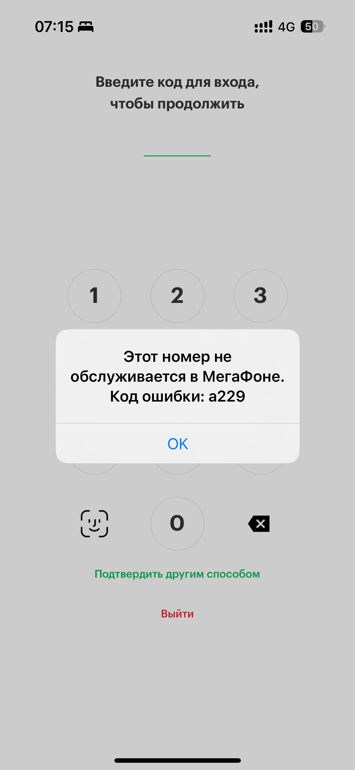 Как перенести номер из Мегафона, когда вам отказывают из-за несоответствия  данных | Пикабу