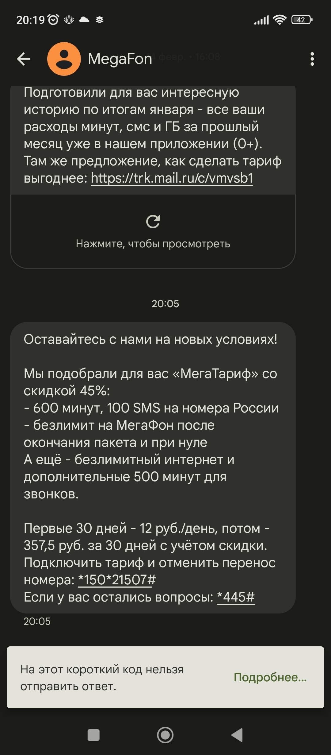 Как перенести номер из Мегафона, когда вам отказывают из-за несоответствия  данных | Пикабу