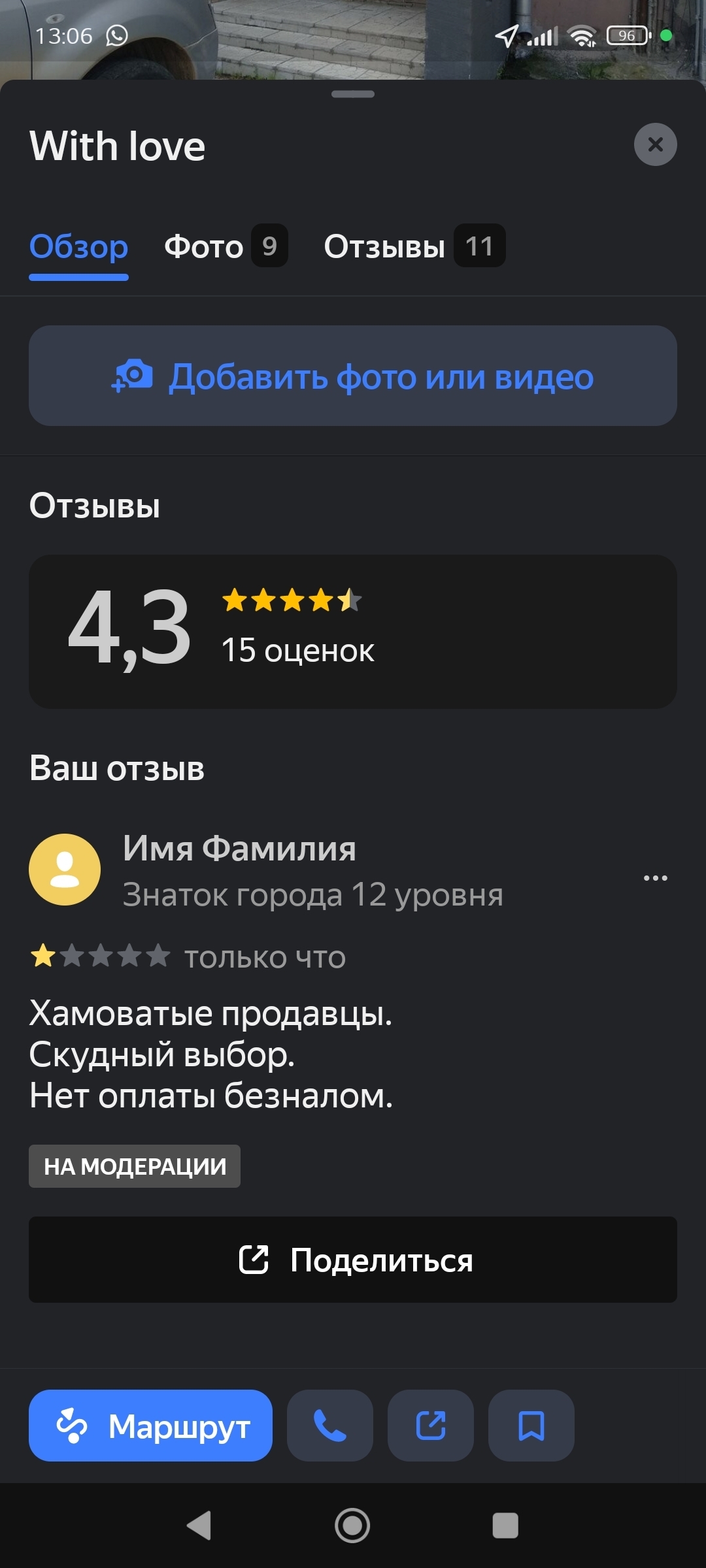 Удаляем свой отзыв и живем дальше спокойно и благополучно