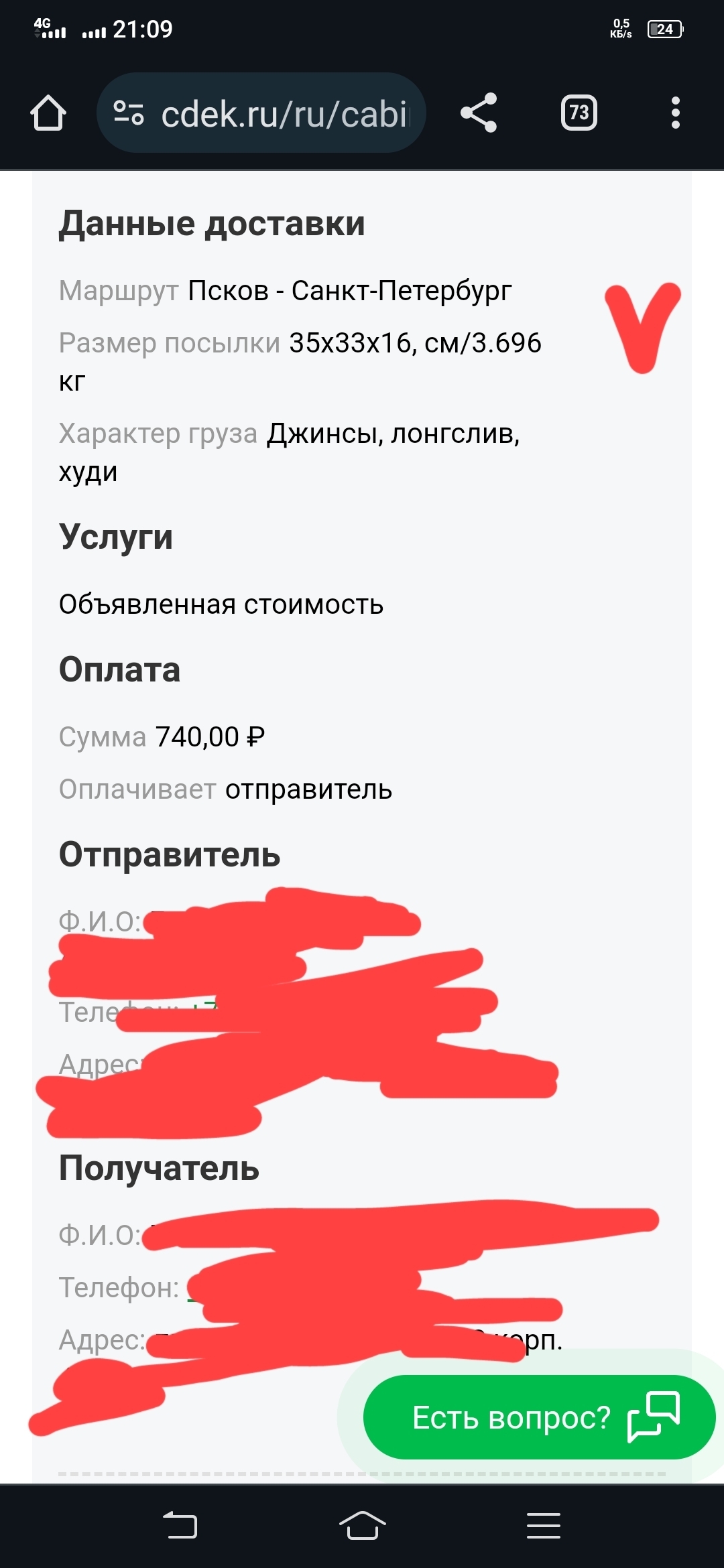 Как СДЭК в процессе доставки меняет вес посылок в 2 раза и стоимость |  Пикабу