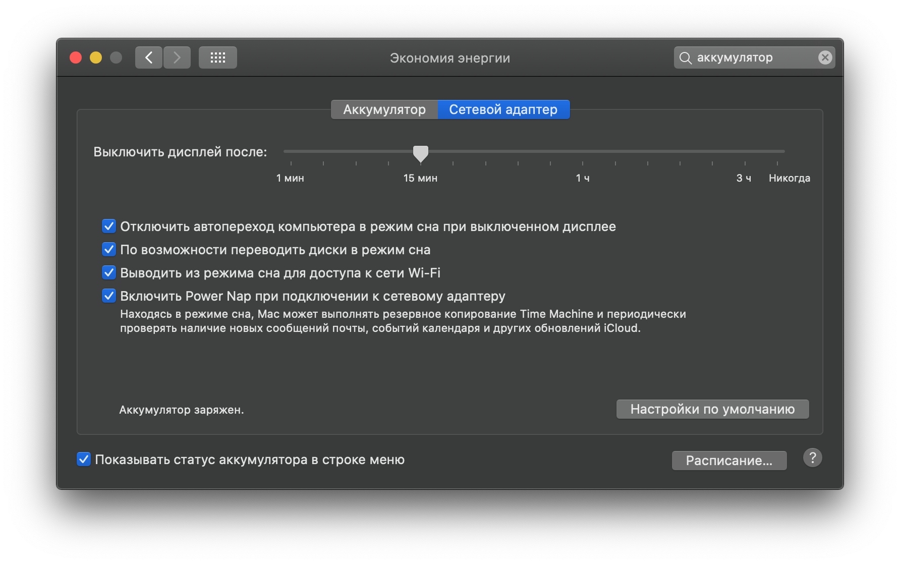 Отслеживание состояния аккумулятора в Mac OS Catalina 10.15.5 | Пикабу