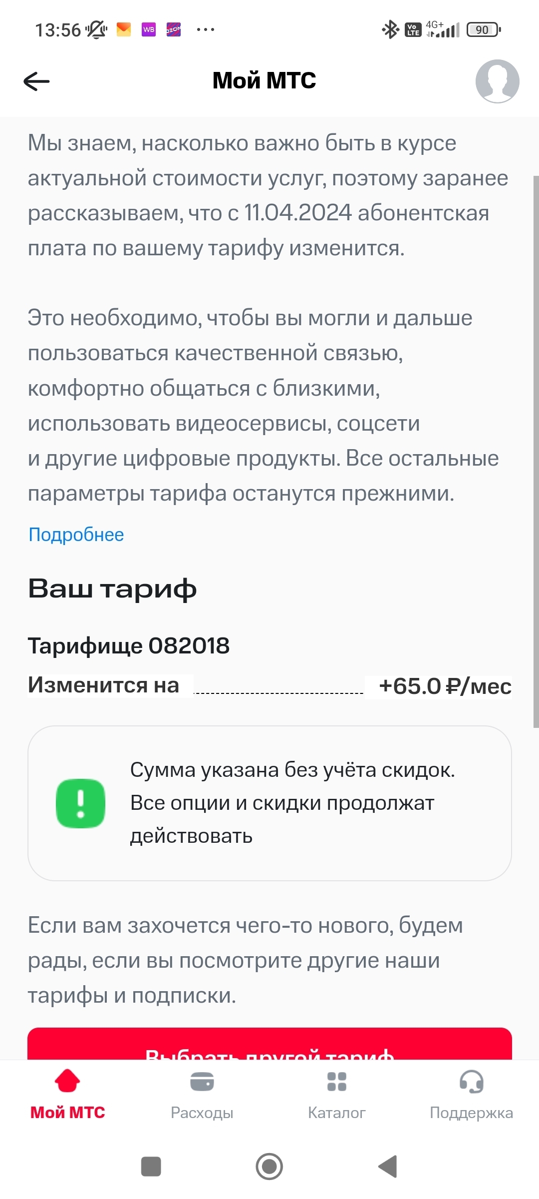 ПРИЗЫВ! Нет повышению цены тарифа МТС! | Пикабу