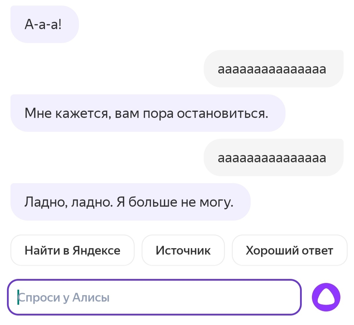 Узнал, что Алиса общается, как человек | Пикабу