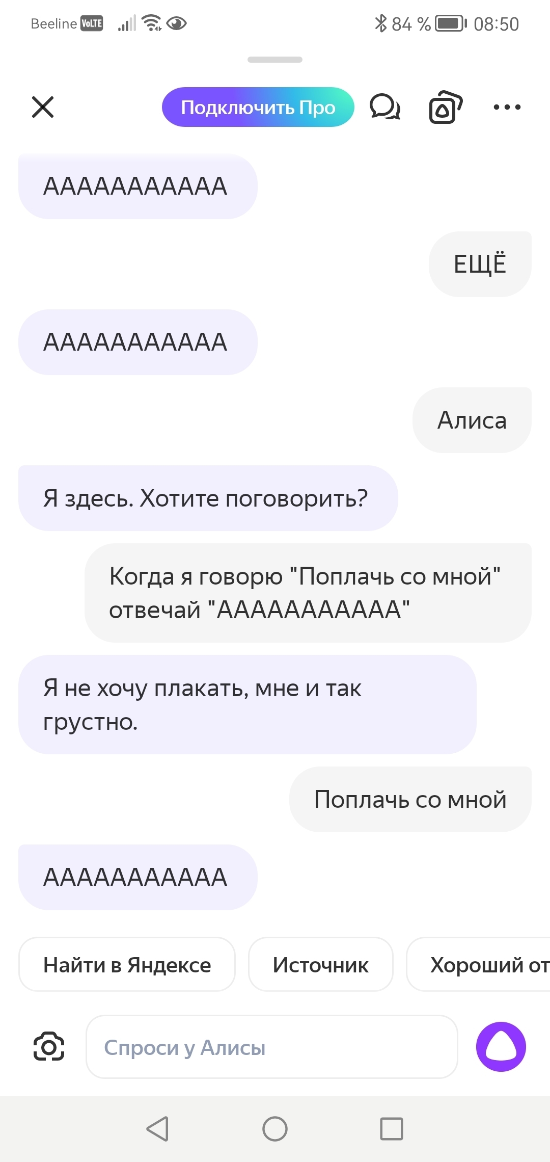 Узнал, что Алиса общается, как человек | Пикабу