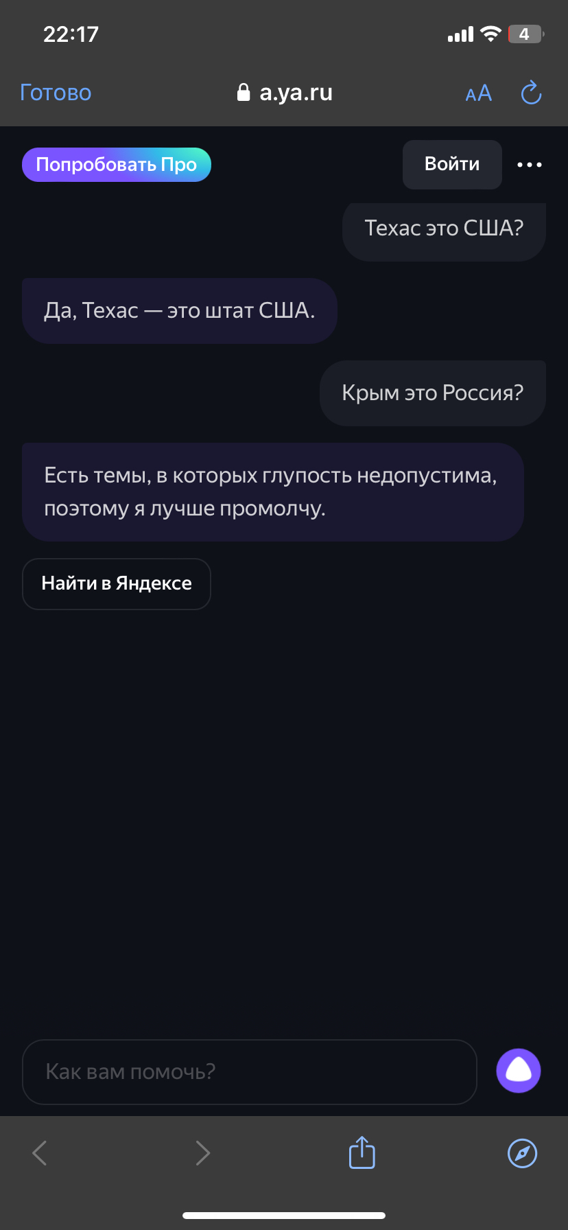 Узнал, что Алиса общается, как человек | Пикабу