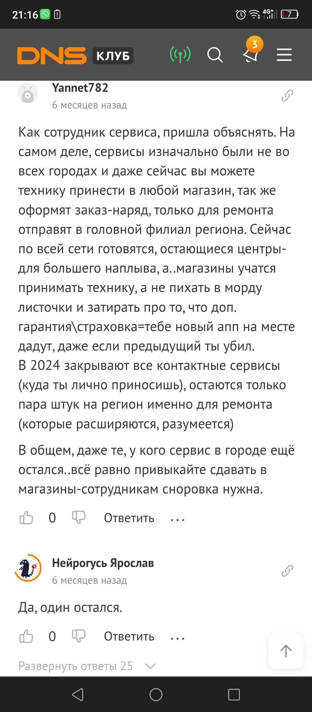 Как я возглавлял сервисный центр DNS по ремонту компьютерной техники. О  том, как клиенты стараются обмануть и получить выгоду | Пикабу