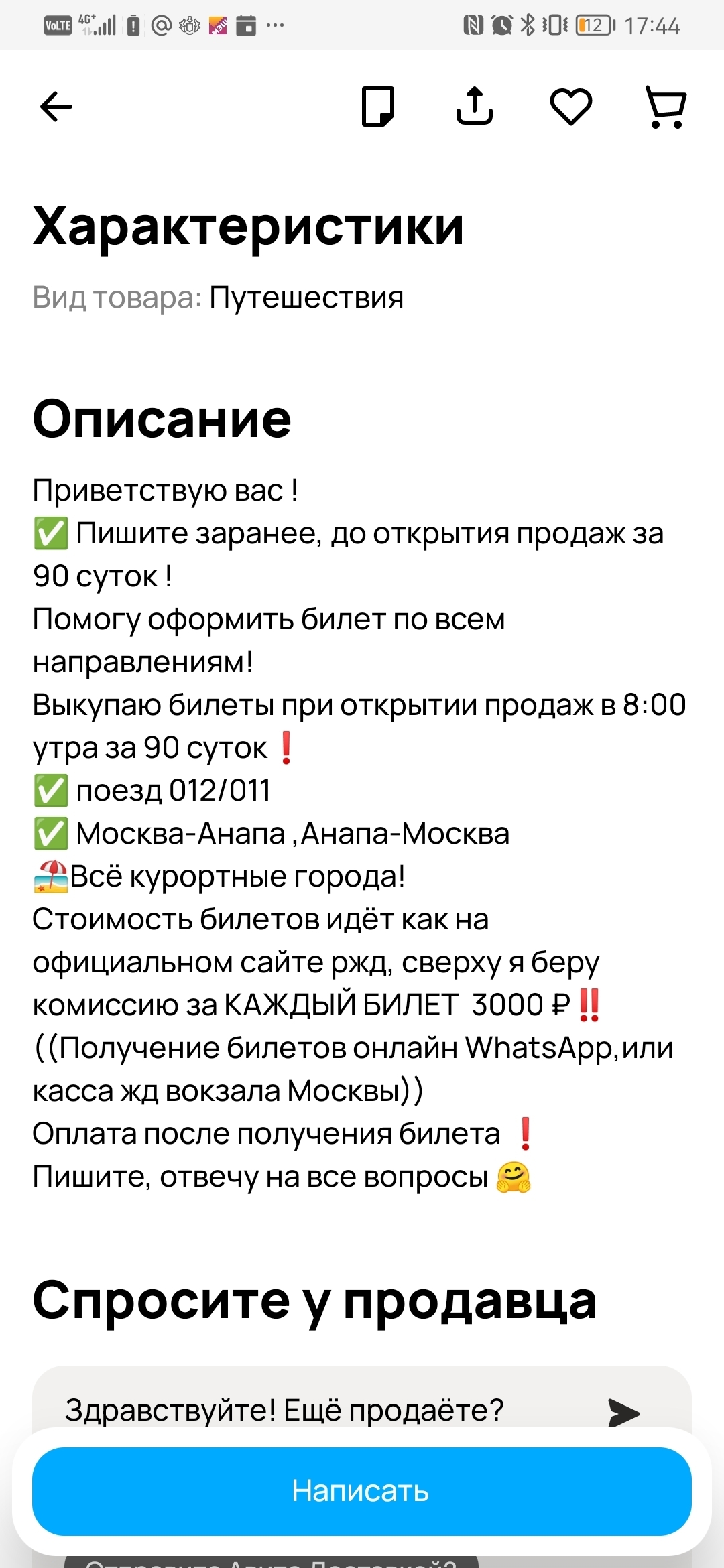 Что с билетами на поезд? | Пикабу