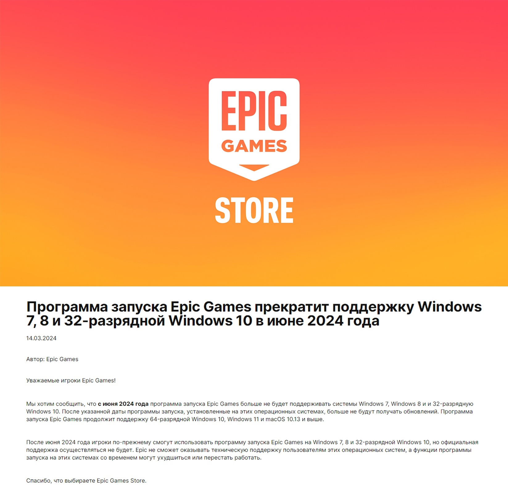 Epic Games, у Вас все в порядке? | Пикабу