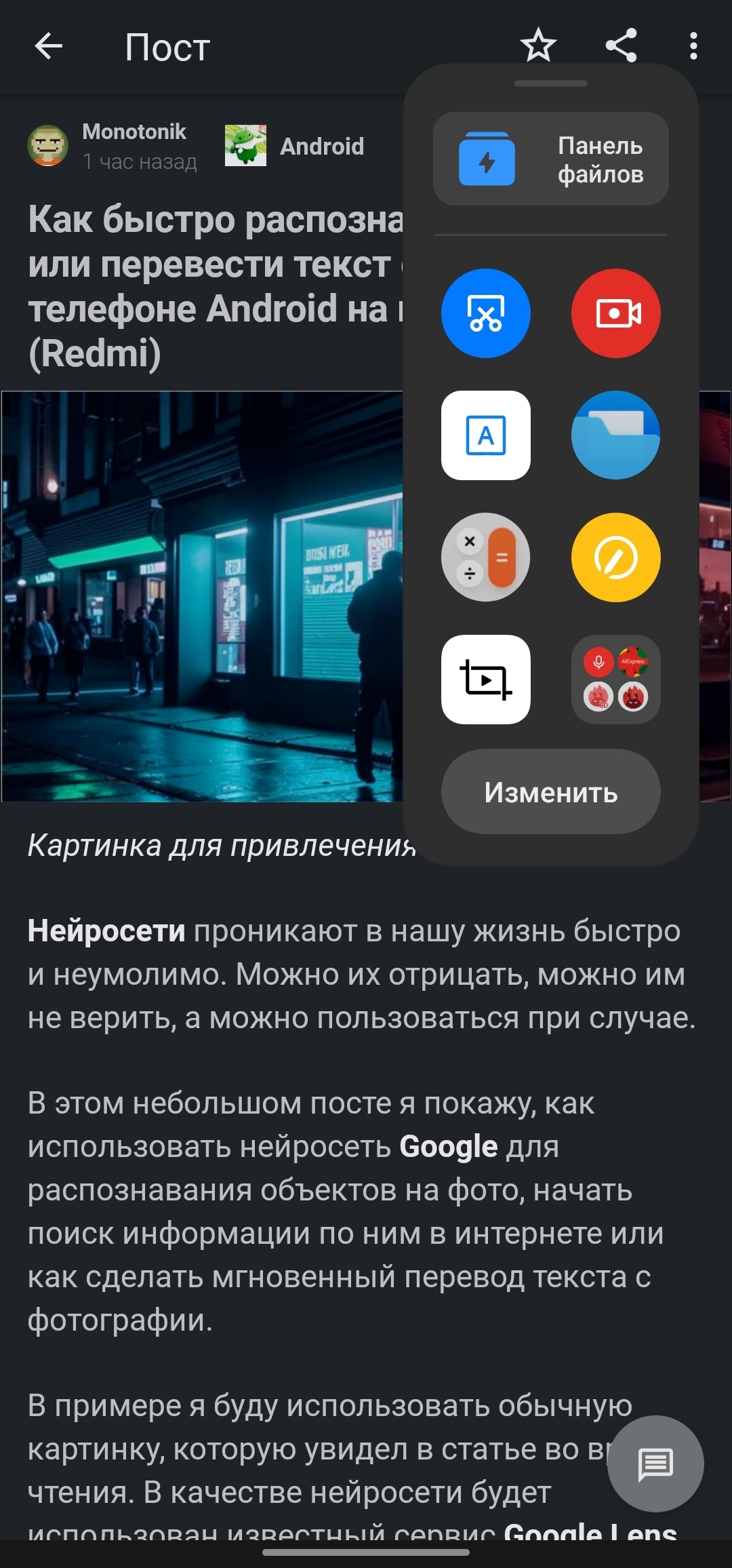 Как быстро распознать объект или перевести текст с картинки на телефоне  Android на примере Xiaomi (Redmi) | Пикабу