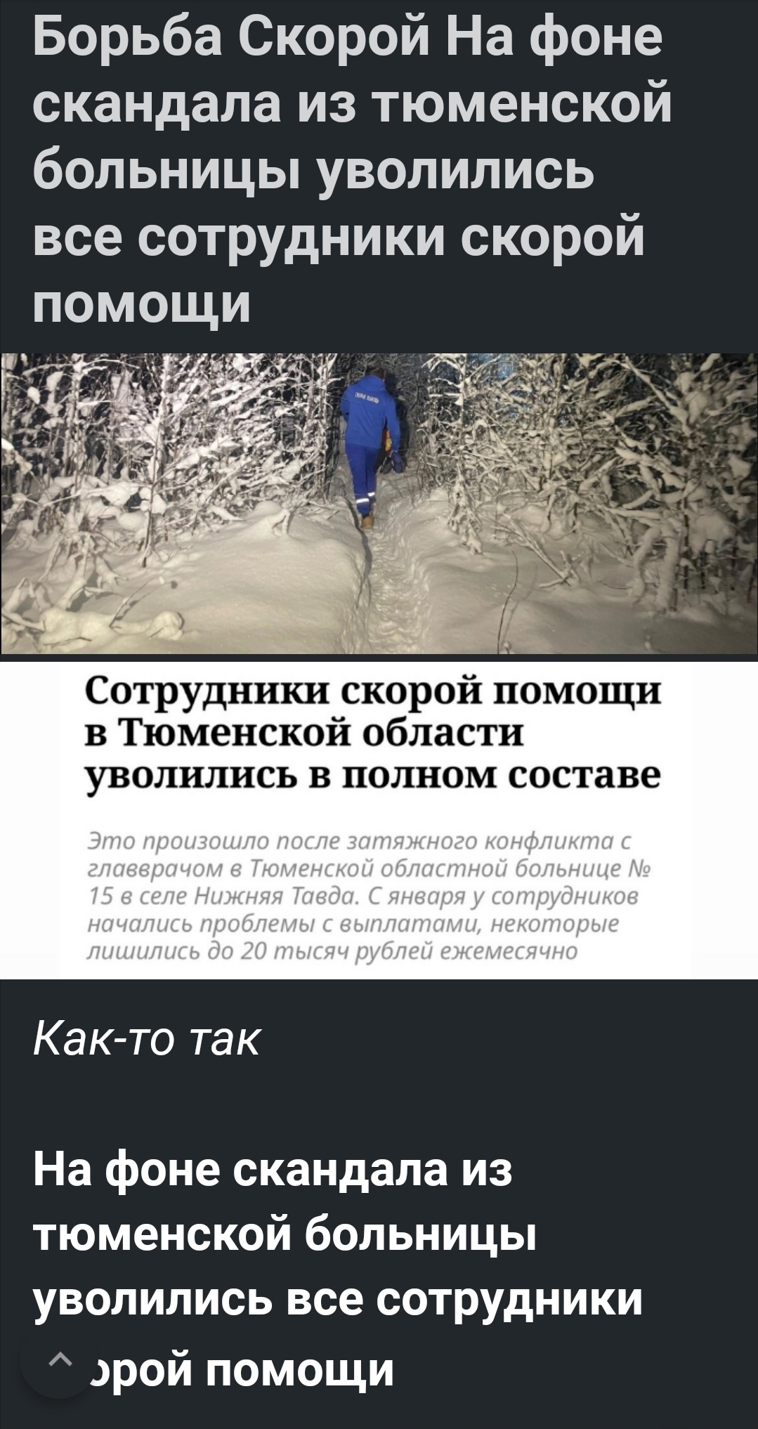 Борьба Скорой На фоне скандала из тюменской больницы уволились все  сотрудники скорой помощи | Пикабу