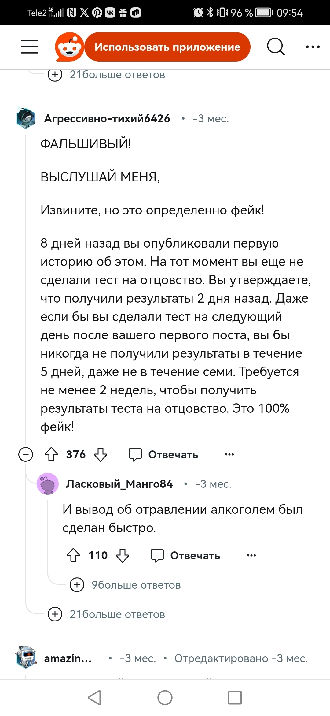 МЛЯ. Мне написал незнакомец, утверждая, что он отец моего ребёнка. Я  беспокоюсь | Пикабу