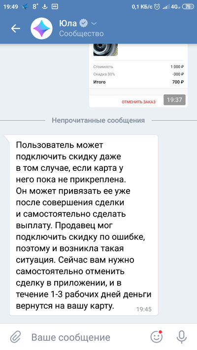 Что за скидка на юле при оплате картой. Смотреть фото Что за скидка на юле при оплате картой. Смотреть картинку Что за скидка на юле при оплате картой. Картинка про Что за скидка на юле при оплате картой. Фото Что за скидка на юле при оплате картой