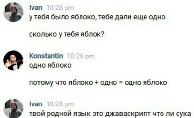 Твой родной язык это джаваскрипт что ли. Твой родной язык это джаваскрипт что ли фото. картинка Твой родной язык это джаваскрипт что ли. смотреть фото Твой родной язык это джаваскрипт что ли. смотреть картинку Твой родной язык это джаваскрипт что ли.