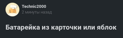 Как сделать картофельная батарея