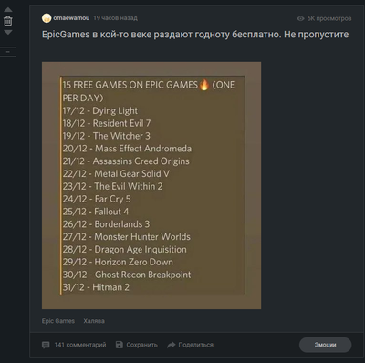 список халявы epic games. Смотреть фото список халявы epic games. Смотреть картинку список халявы epic games. Картинка про список халявы epic games. Фото список халявы epic games
