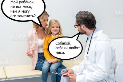 мой ребенок не ест мясо чем его можно заменить собакой. Смотреть фото мой ребенок не ест мясо чем его можно заменить собакой. Смотреть картинку мой ребенок не ест мясо чем его можно заменить собакой. Картинка про мой ребенок не ест мясо чем его можно заменить собакой. Фото мой ребенок не ест мясо чем его можно заменить собакой