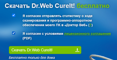 Чем заменить dr web cureit. Смотреть фото Чем заменить dr web cureit. Смотреть картинку Чем заменить dr web cureit. Картинка про Чем заменить dr web cureit. Фото Чем заменить dr web cureit