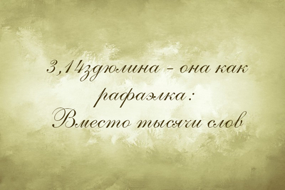 Иллюстрация к комментарию